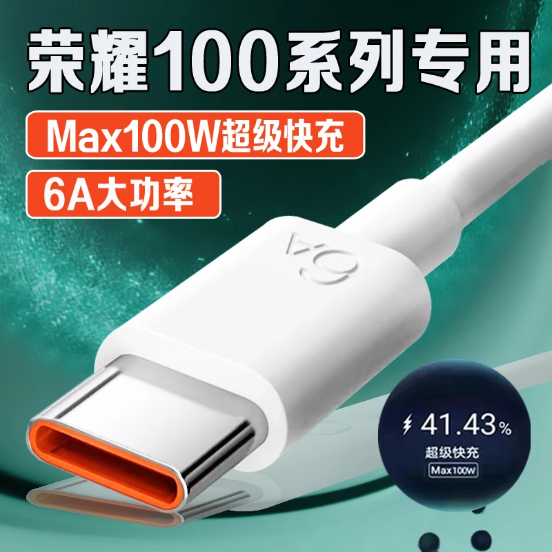 适用荣耀100手机数据线100W超级快充Honor100pro快充线6A加长原装