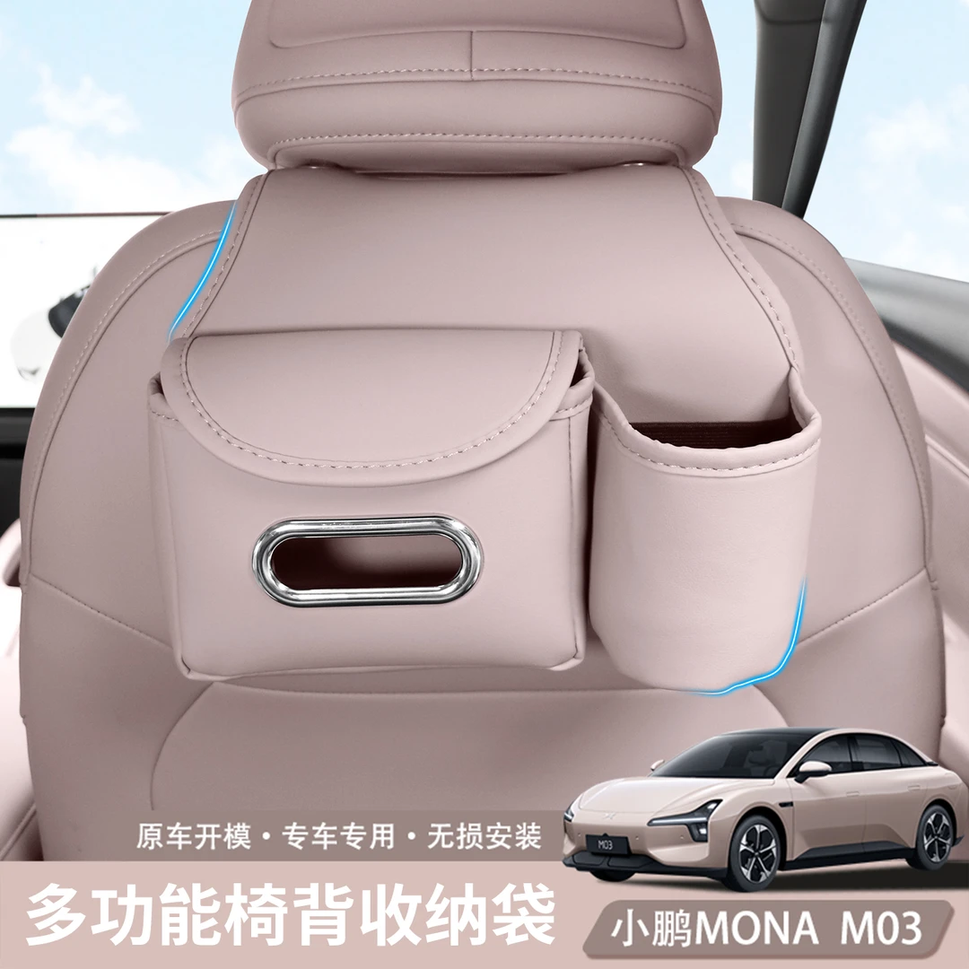 小鹏M0NA M03汽车座椅后背水杯架车内用抽纸盒后排挂式纸巾收纳盒