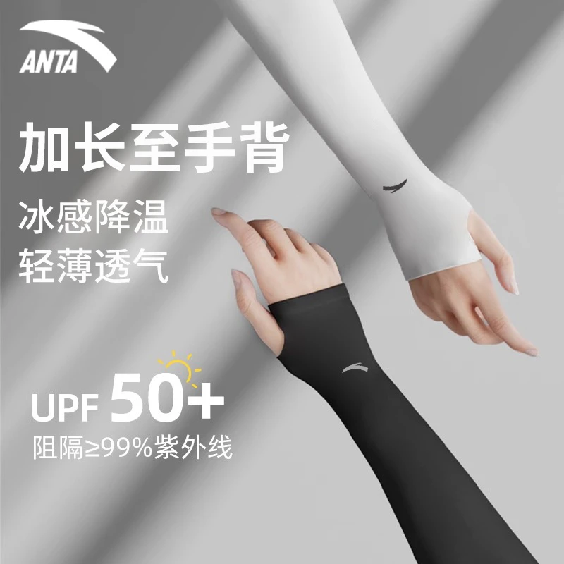 ANTA/安踏冰袖男女防晒袖套冰丝袖套夏季骑行护手臂套袖防晒透气