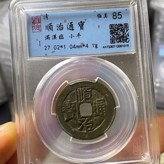 铜闻博文化顺治通宝