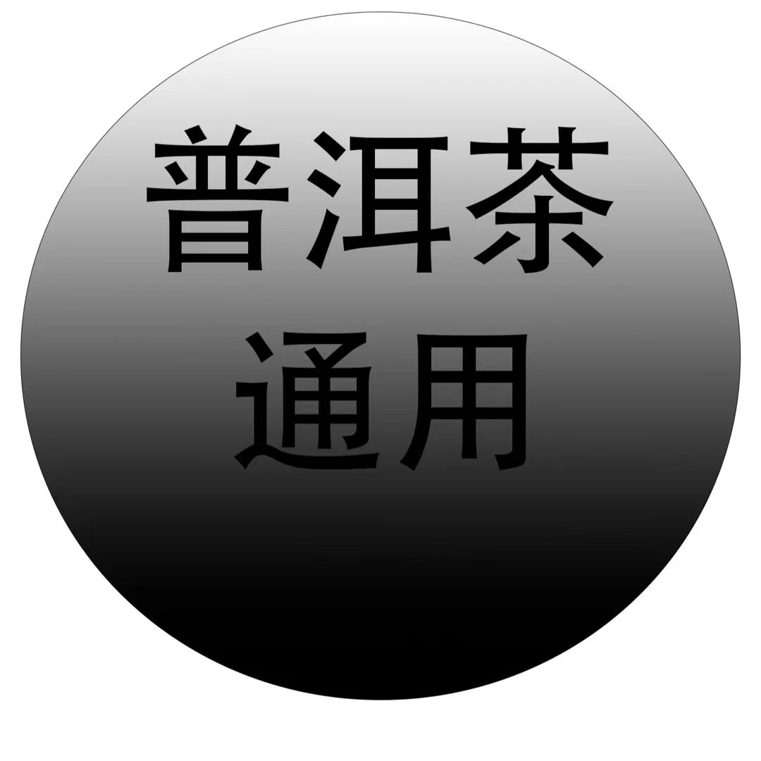 小唐茶业普洱茶通用链接