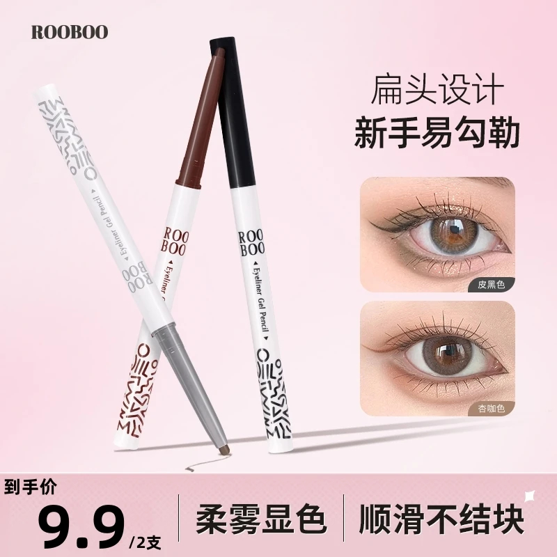 【到手2支】雾柔显色眼线胶笔初学者新手持久不易晕染眼线胶笔推荐