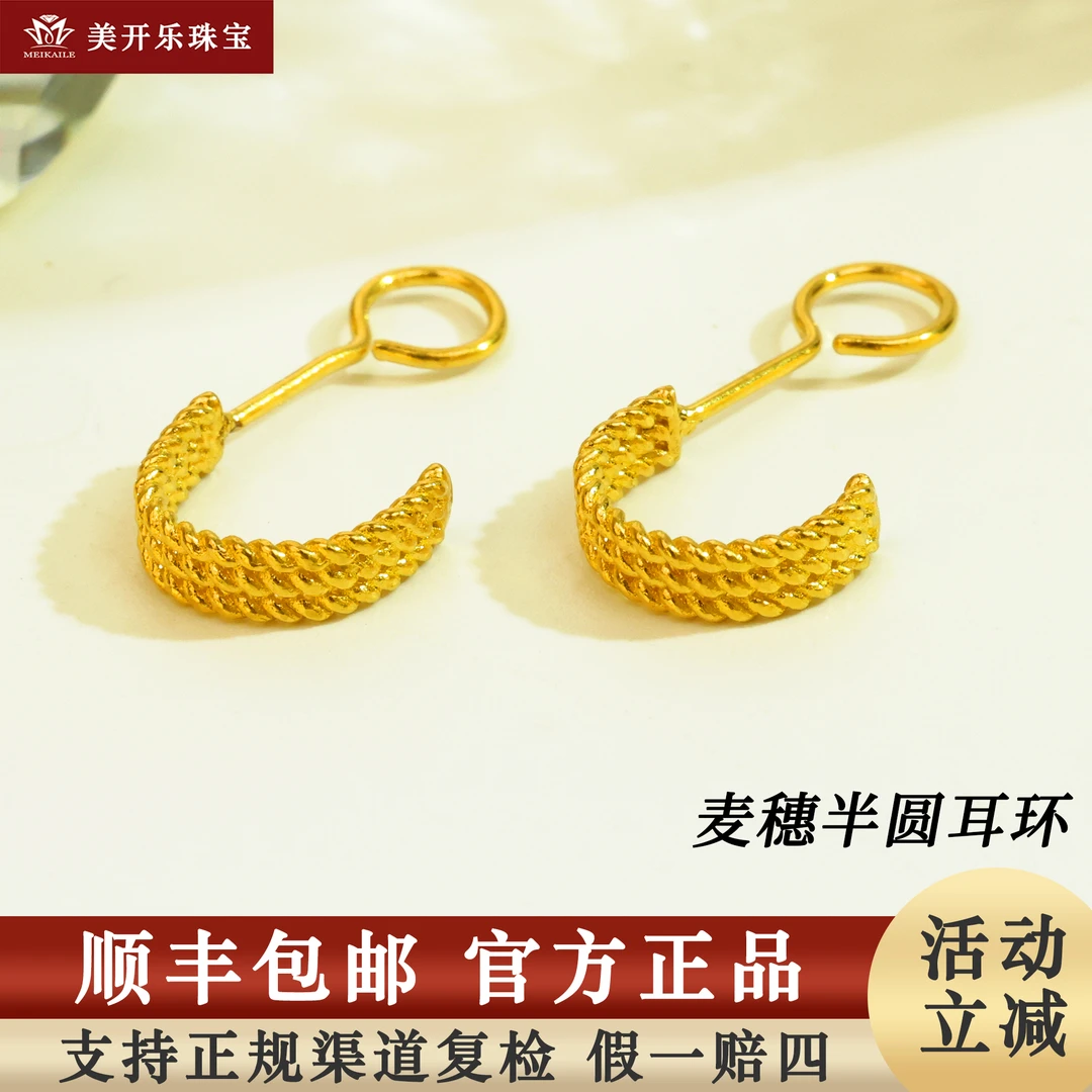 7103美开乐麦穗半圆足金耳钉5G缕麻弯针百搭黄金耳环轻奢珠宝礼物