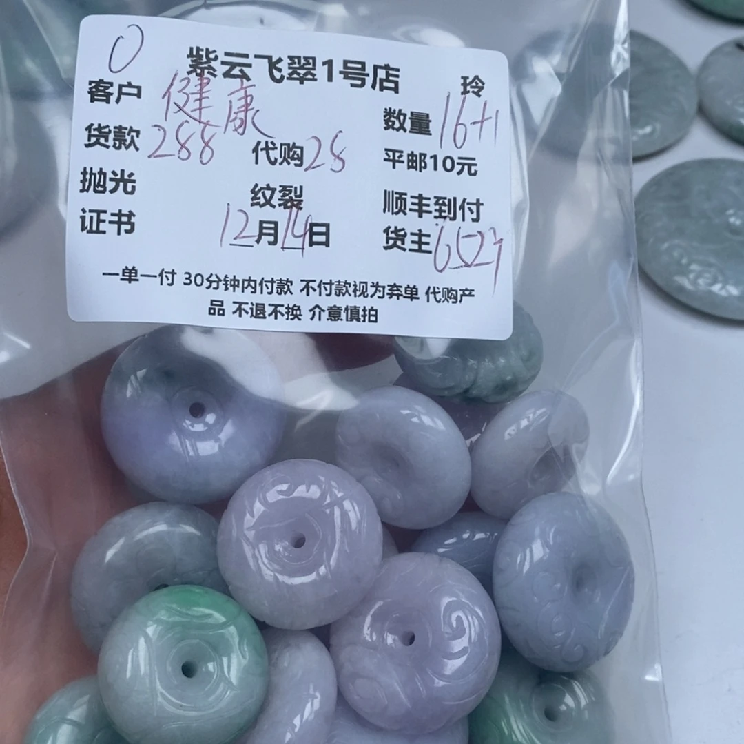 健***乐翡翠未镶嵌颈饰翡翠