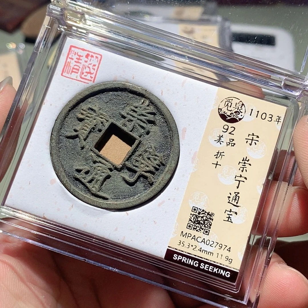 铜觅泉评级古钱币一枚 周浩