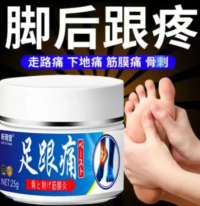 急速发货足跟痛脚底板足底痛脚后跟痛跟腱腱鞘膏缓解足跟问题