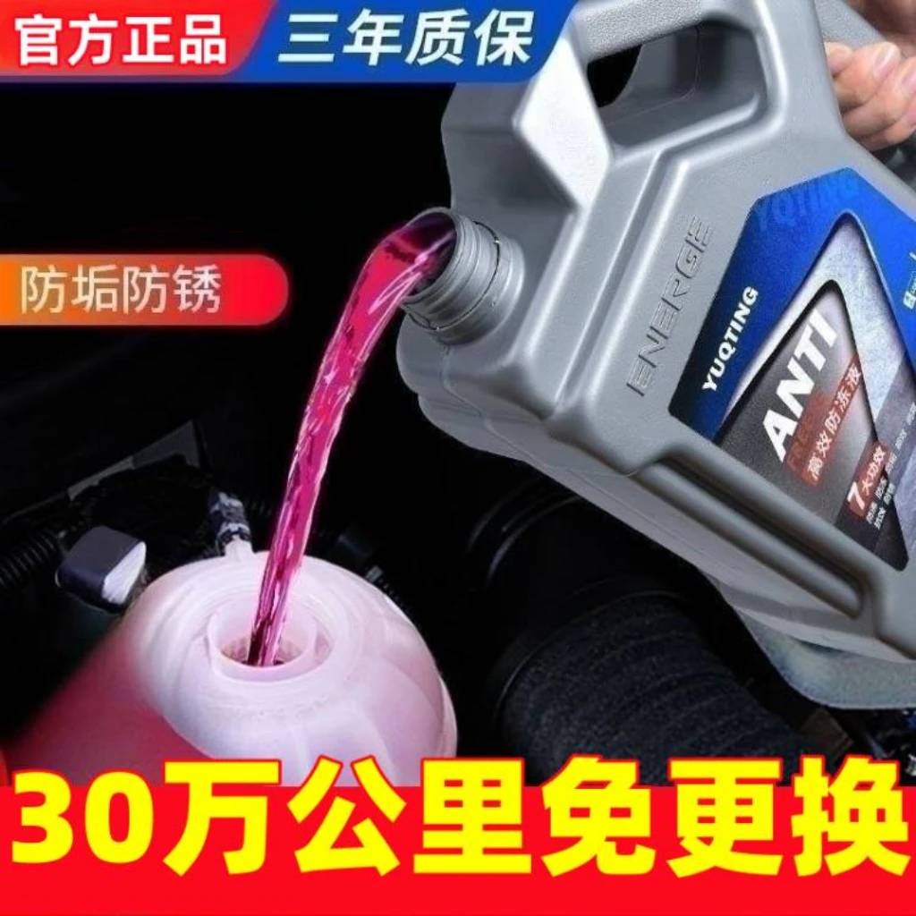 适用威驰花冠卡罗拉雷凌汽车防冻液发动机冷却液水箱宝冷冻液水