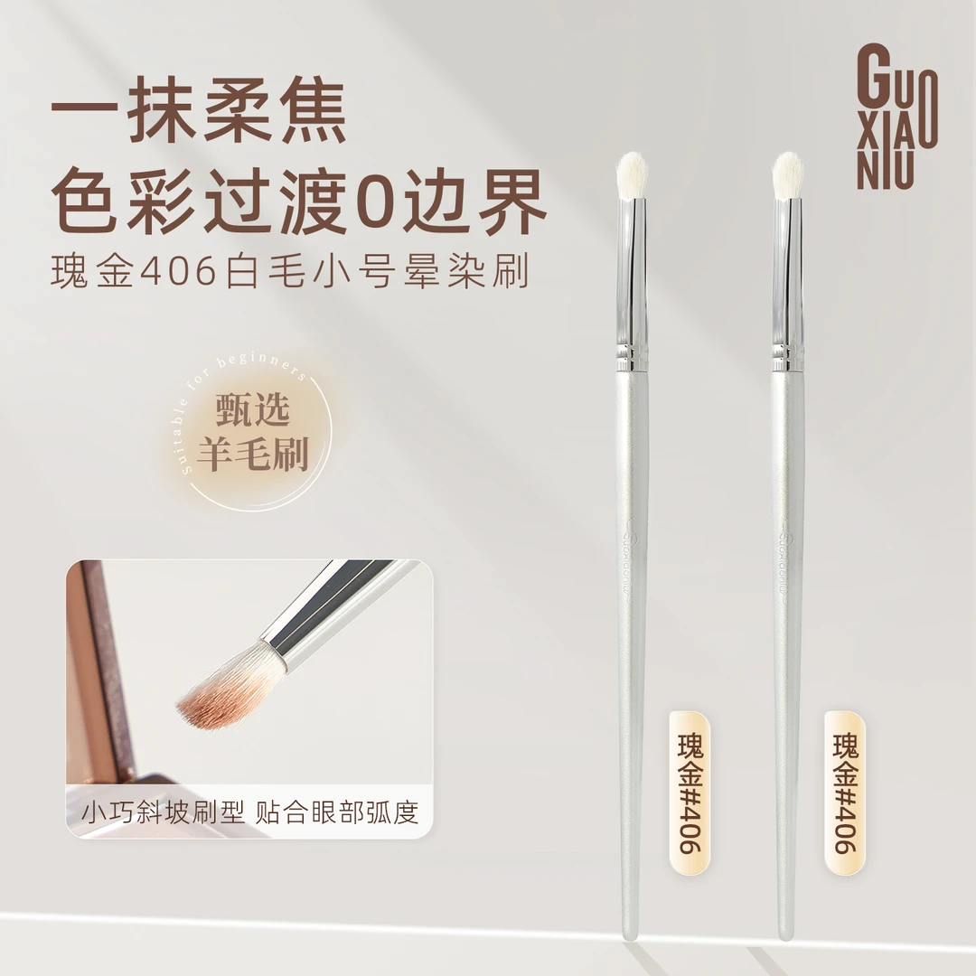 GUOXIAONIU/郭小妞瑰金406白毛小号晕染刷眼影眼线羊毛指腹晕染刷