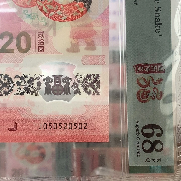 塑料如图050520502蛇三025循环号