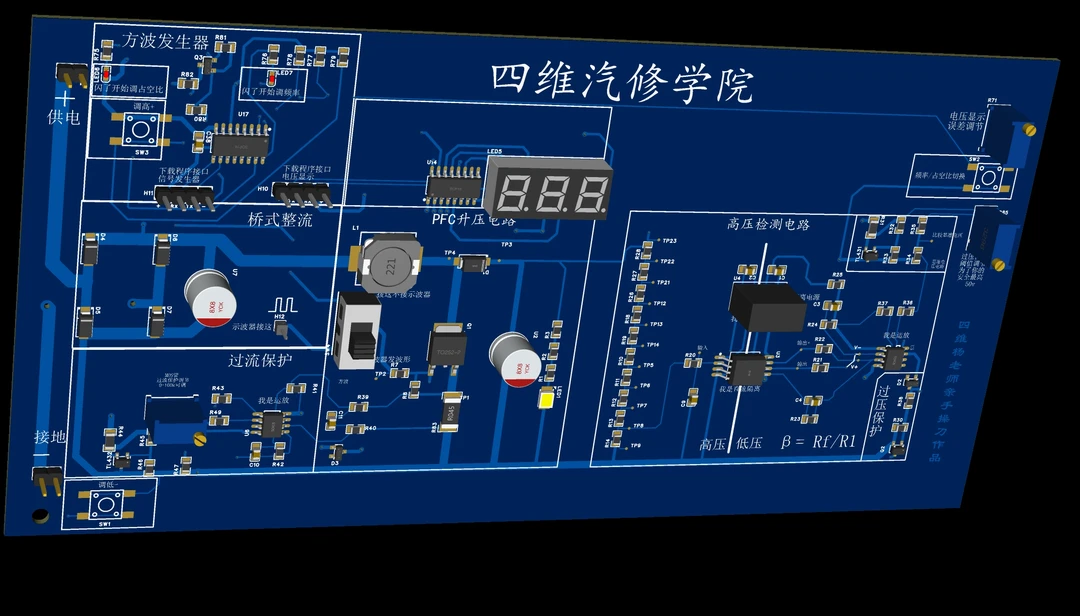 四维新能源学习实操电路板（散件自己焊接）
