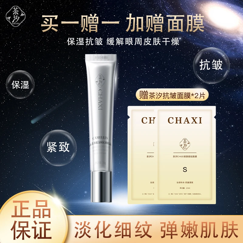 茶汐山茶多肽凝时抗皱眼霜保湿舒缓紧致淡化细纹全脸可用护理霜