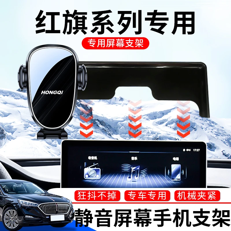 【红旗全系】红旗HQ9手机支架H5导航支架红旗EQM5手机支架H5经典版