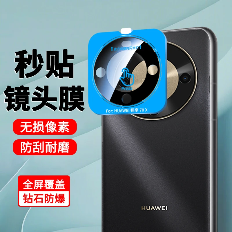 适用华为畅享70X秒贴镜头膜70X活力版全包高清防刮耐磨后置保护膜