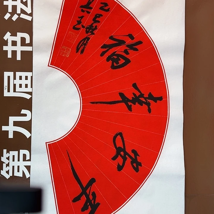 书法书法作品多次获奖