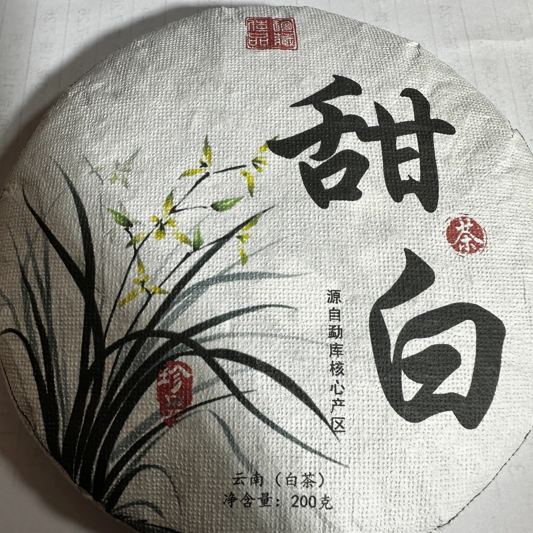 【6号品】2025年头春亥公春白茶饼200克*1饼-7.28