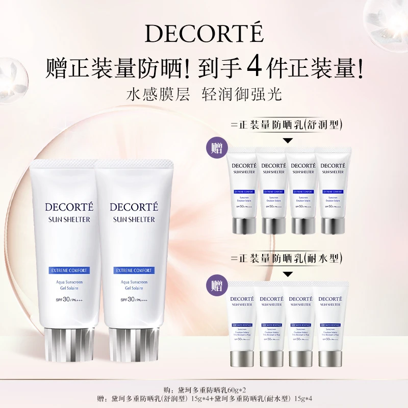 【超值购】黛珂多重防晒乳霜60g双支隔离紫外线防护水润spf50+