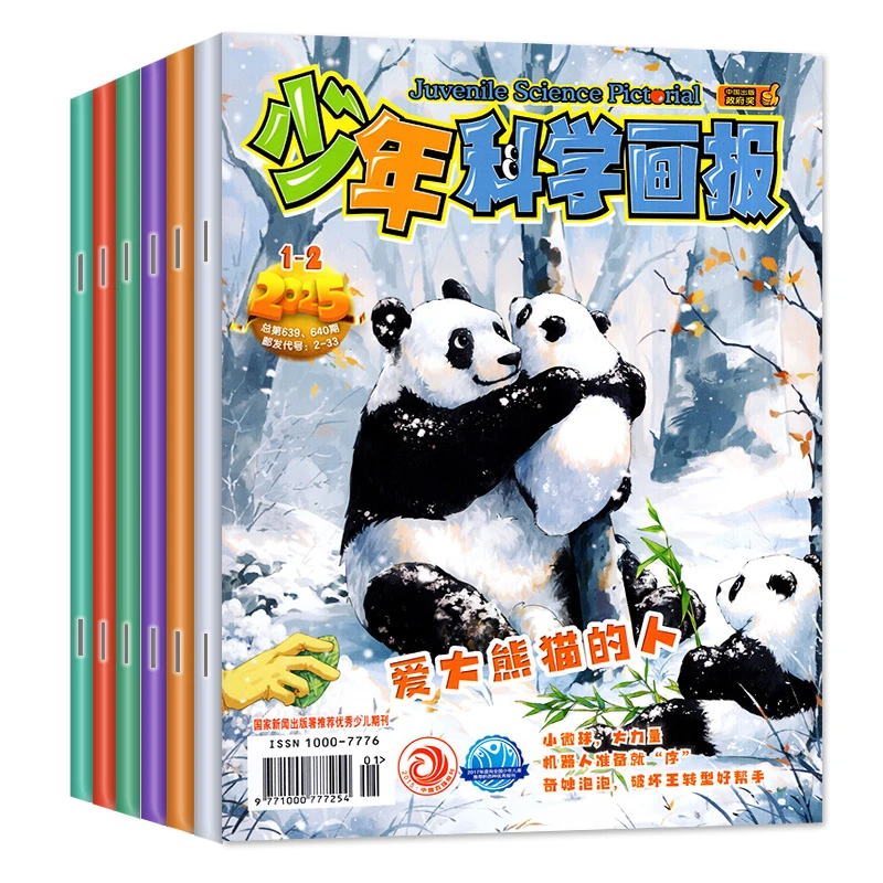 订阅《少年科学画报版》2025年1-12月（送：三本过刊 或 户外手电筒）