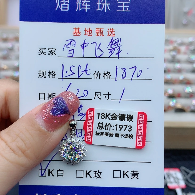 【闪购商品】吊坠(不含链)18K金镶嵌合成碳硅石（莫桑石）雪***、