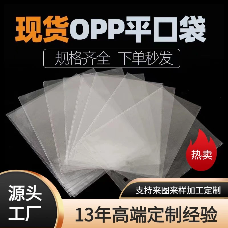 opp平口袋透明塑料包装袋面包吐司袋糖果扎口袋 饰品玩具包装袋