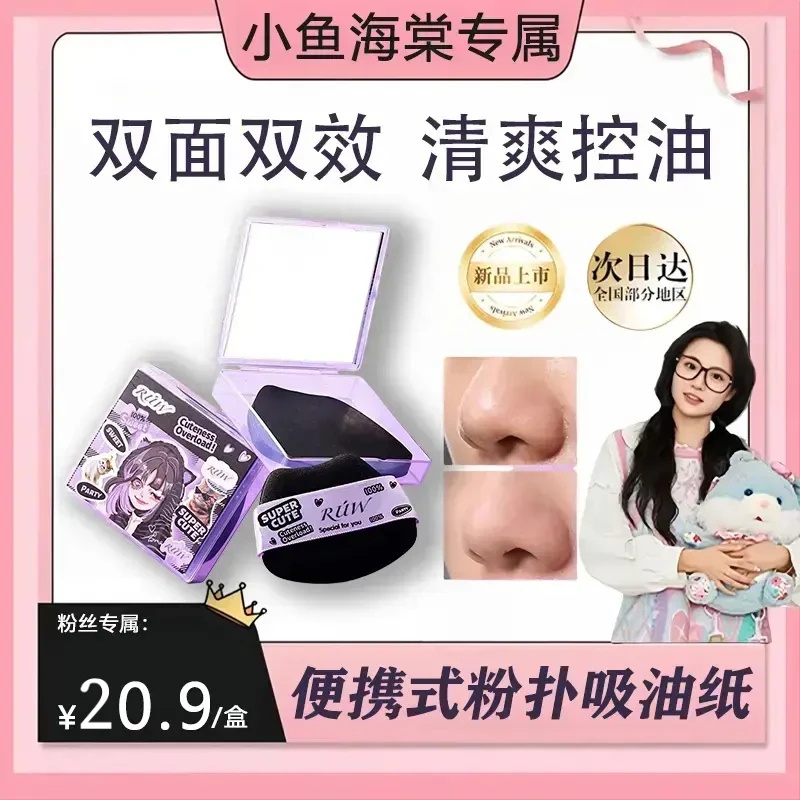【小鱼推荐】面部吸油纸清爽去油控油不吸水男女通用去油纸小巧便捷
