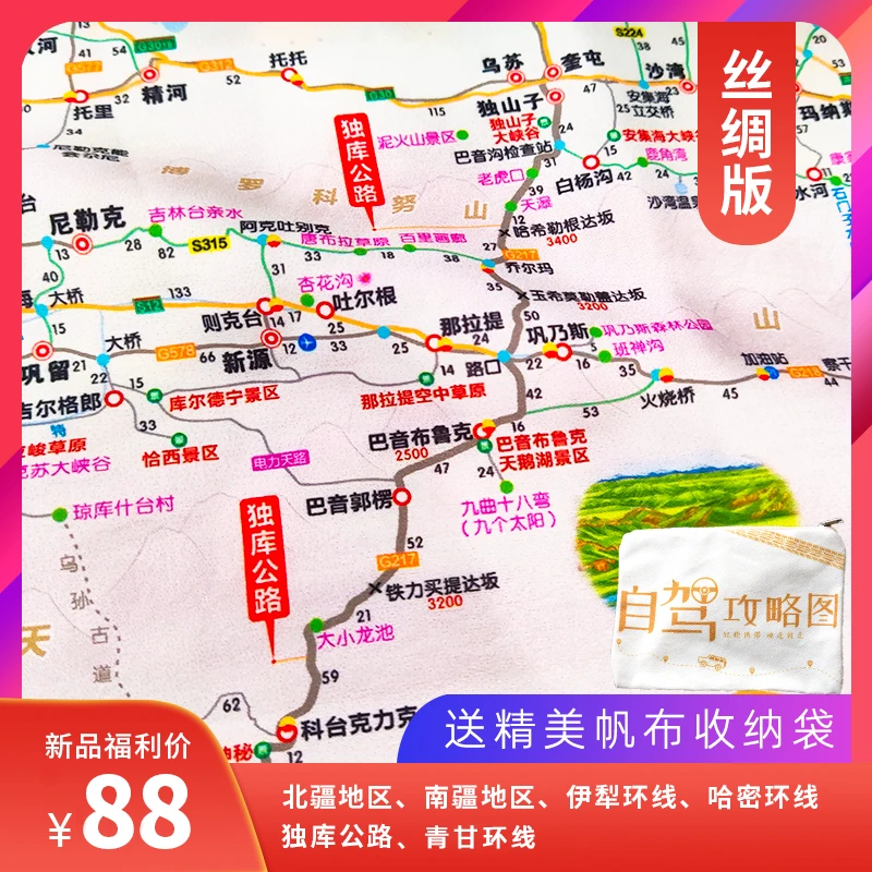 丝绸版·新疆自驾攻略图南北疆环线独库伊犁喀什布料纺织旅行地图