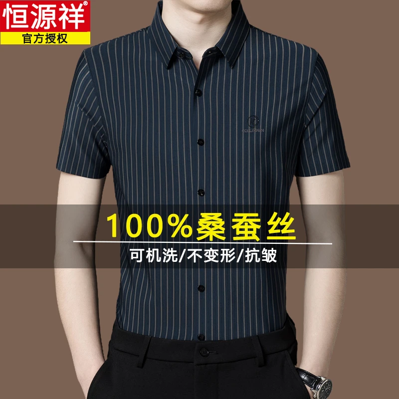 恒源祥冰丝短袖衬衫男士夏季薄款100%桑蚕丝商务休闲条纹衬衣