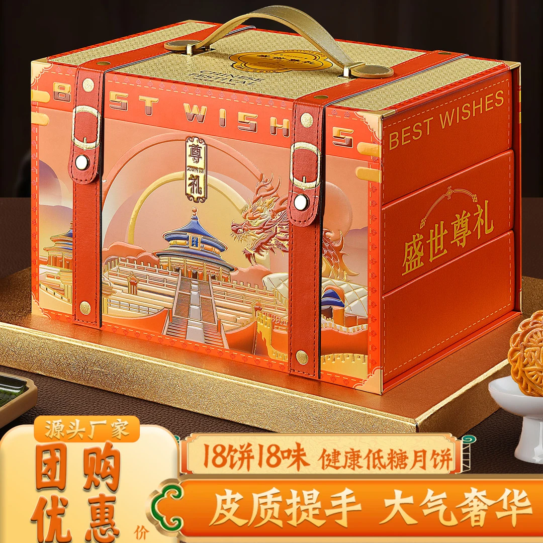 中秋节月饼礼盒装大气三层广式五仁流心礼品公司福利定制团购送礼