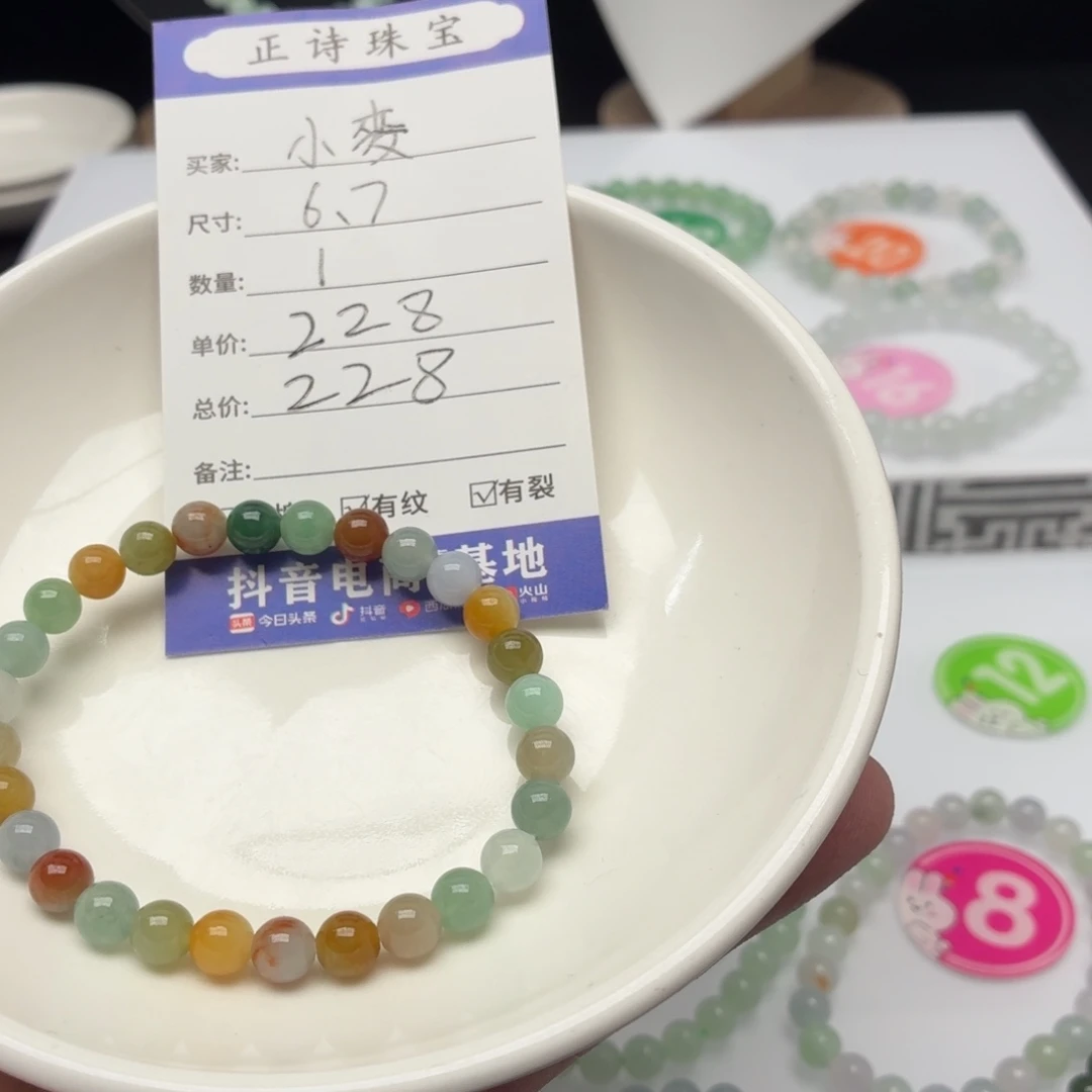 *****翡翠未镶嵌手链卡6.7