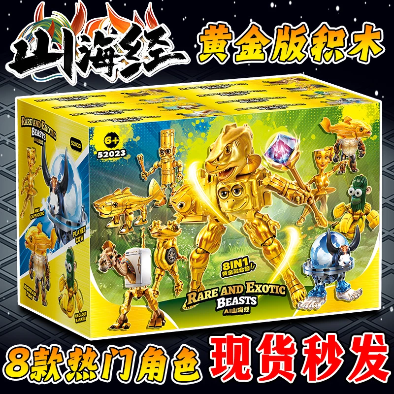 爆款黄金融合款积木美国版山海经通通通木棍人手办拼装玩具八合一