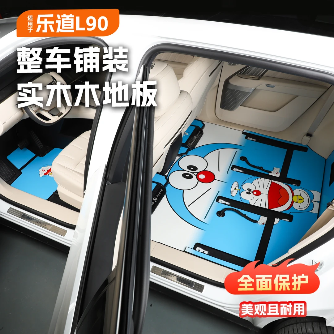 适用乐道L90航空铝地板改装 内饰木地板全包脚垫后尾箱垫配件用品