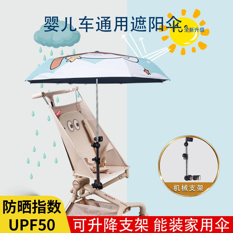 【赞赞爸专属】婴儿车遮阳伞宝宝手推口袋车通用遛娃神器防晒雨伞