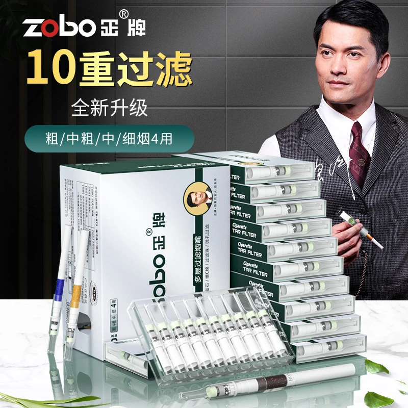 zobo正牌一次性抛弃型烟嘴十重过滤器粗中细支男士专用烟具