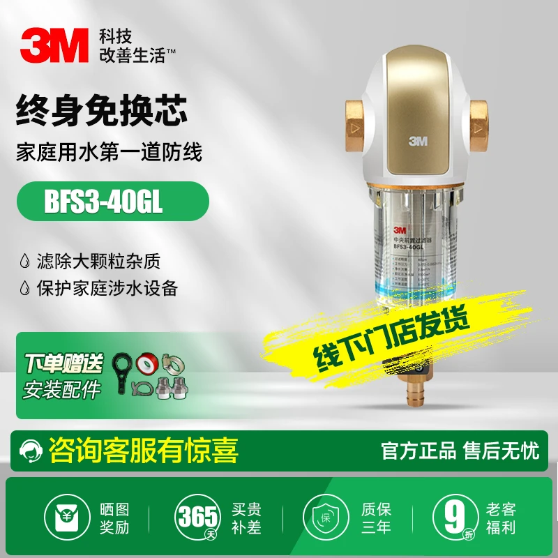 3M净水器前置过滤器反冲洗BFS3-40RD家用全屋入户自来水过滤器