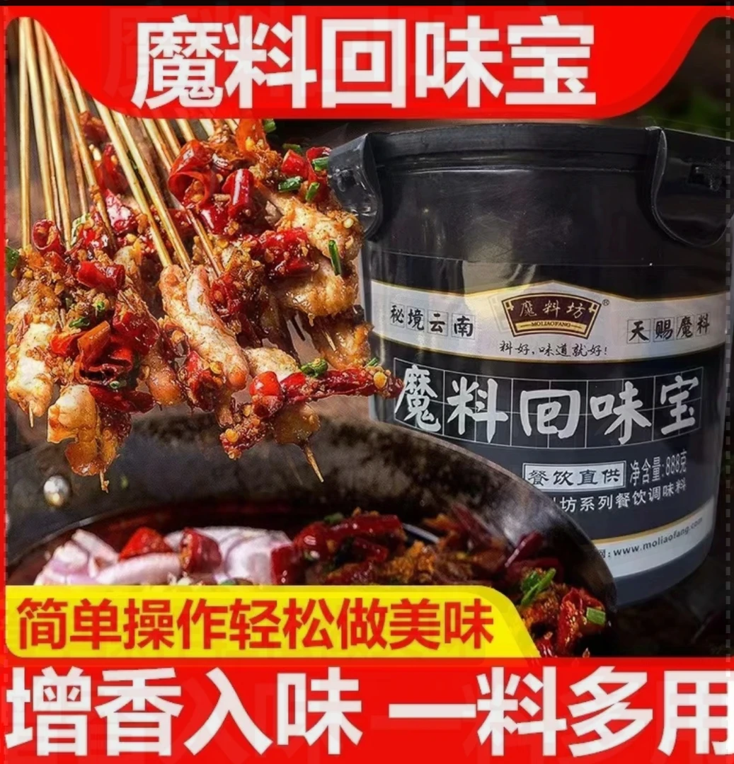 魔料坊回味王干锅麻辣烫火锅增香膏专用烤鱼卤肉卤味骨髓侵膏商用
