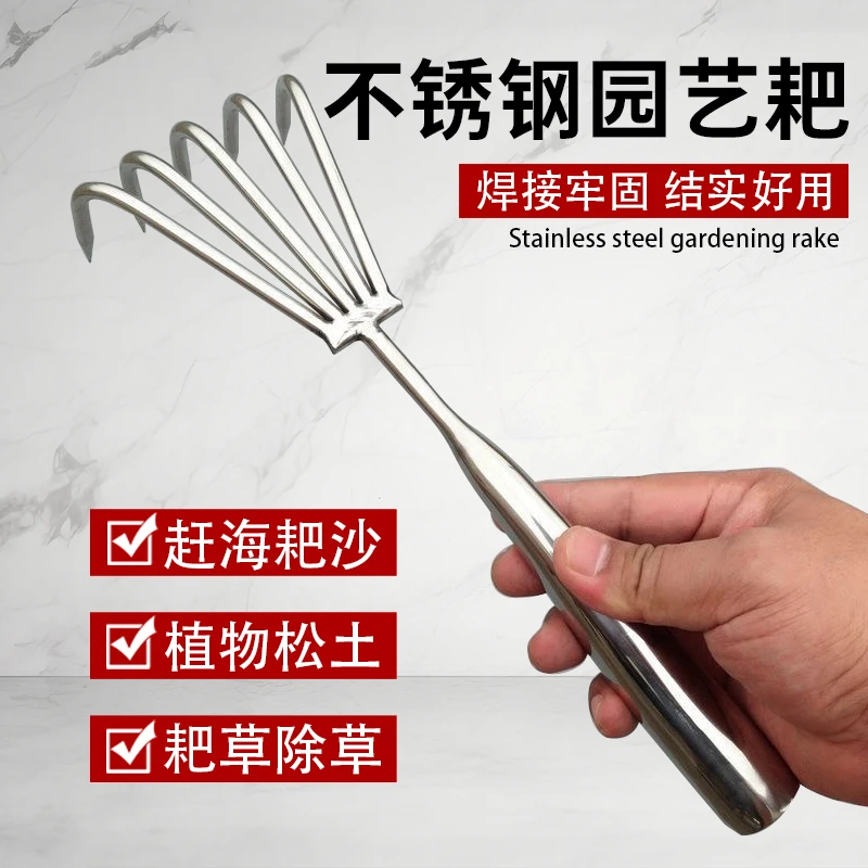 不锈钢赶海耙子沙滩耙子贝壳蛤蜊挖牡蛎螃蟹蛏子水草工具沙滩海边