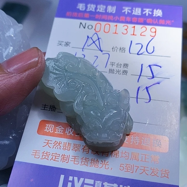 风***己定制翡翠未镶嵌翡翠