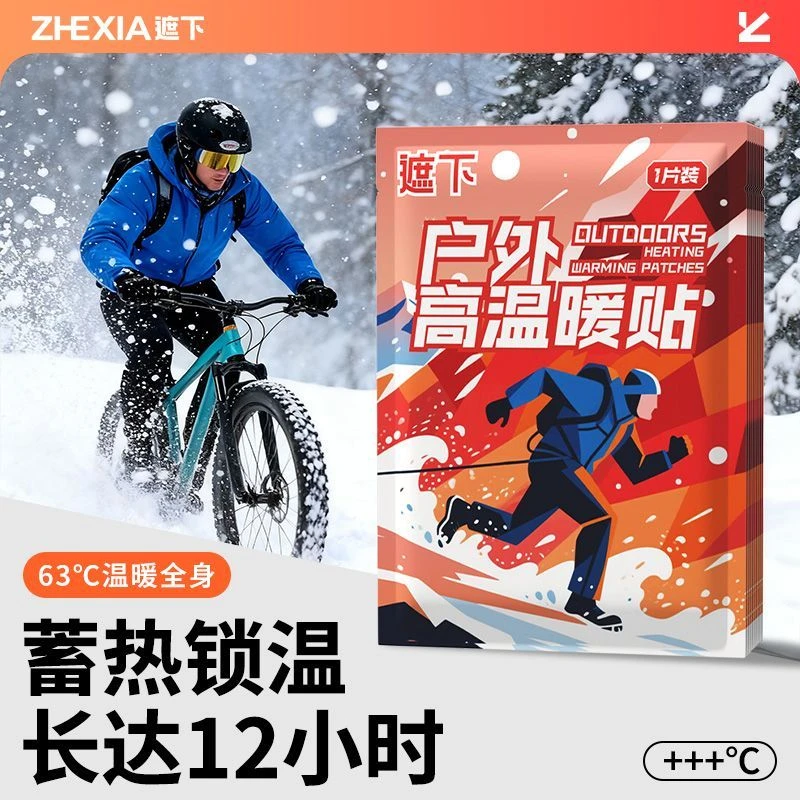 户外高温暖贴暖宝宝贴自发热暖身贴登山防寒保暖身暖腰腹恒温热敷