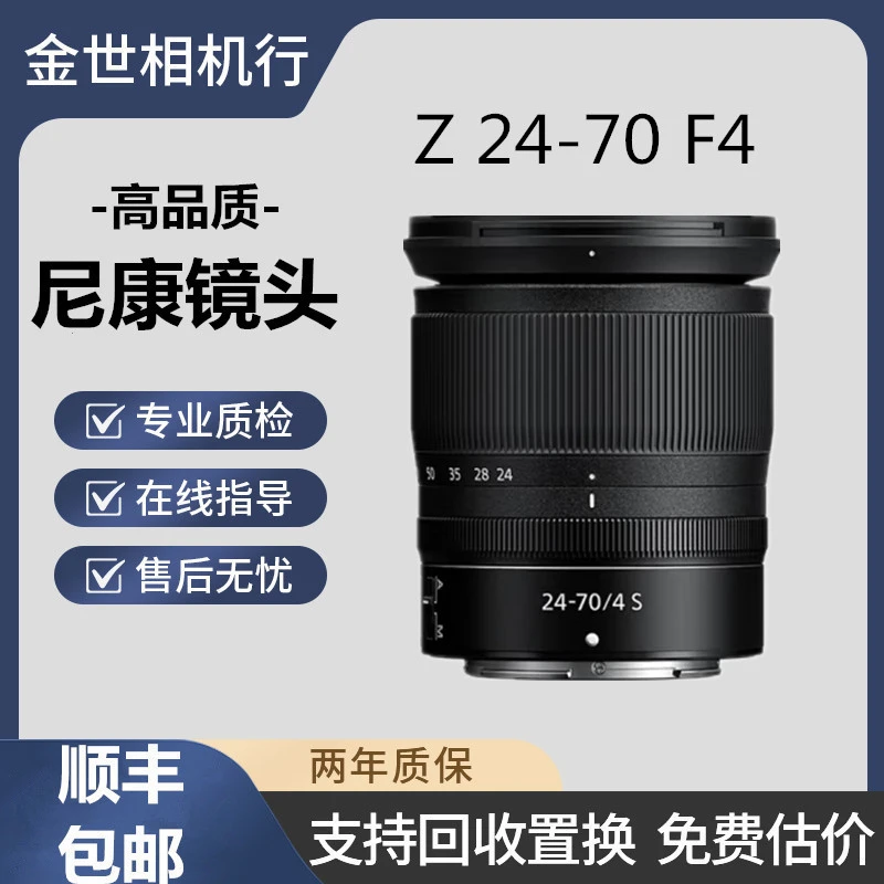 99新 Nikon/尼康 Z24-70mm f4S变焦镜头Z口系列微单镜头
