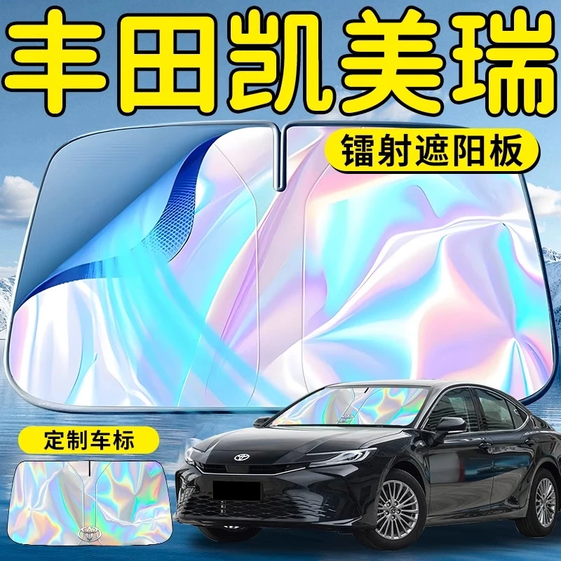 丰田凯美瑞汽车前挡遮阳板挡伞帘罩专用前挡风玻璃防晒隔热用品车