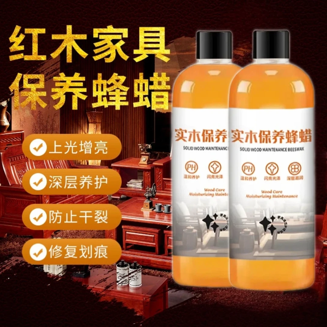 【高质量】红木家具保养蜂蜡液地板蜡上光提亮去污增亮买1送1组合装