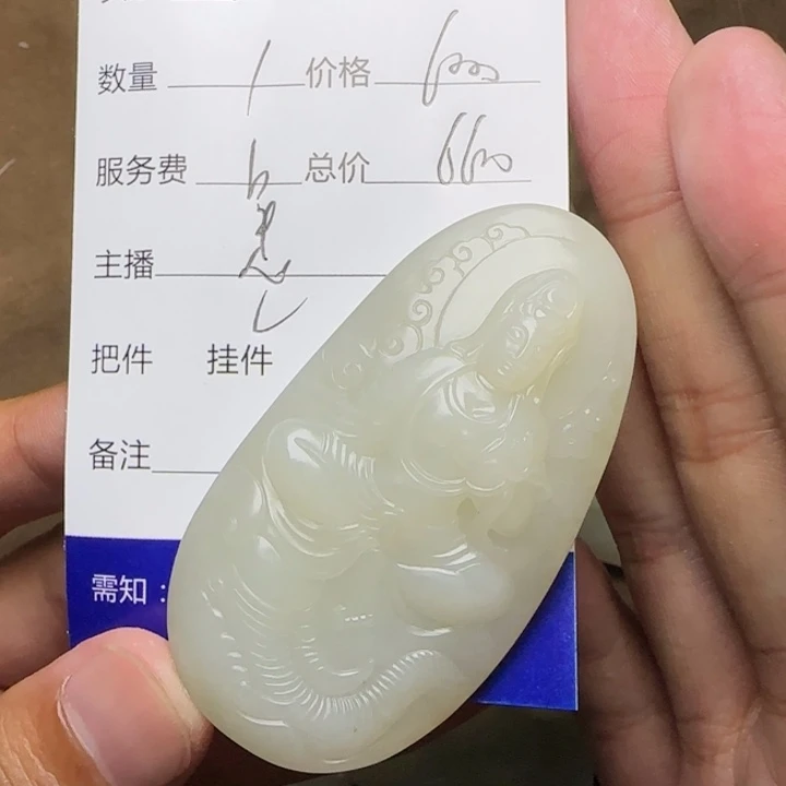 殷****和田玉未镶嵌挂件