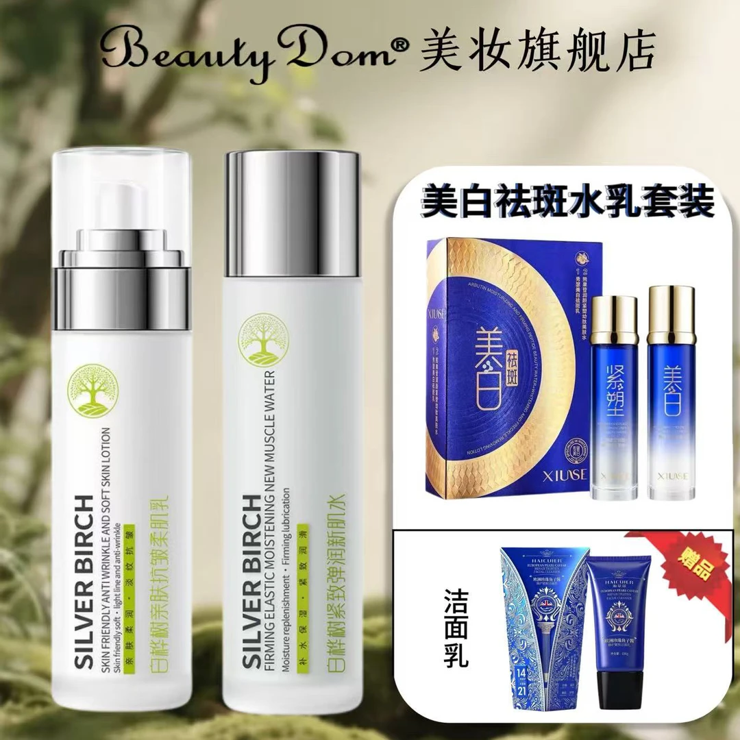 【支持试用】白桦树紧致弹润新肌水+白桦树亲肤抗皱柔肌乳