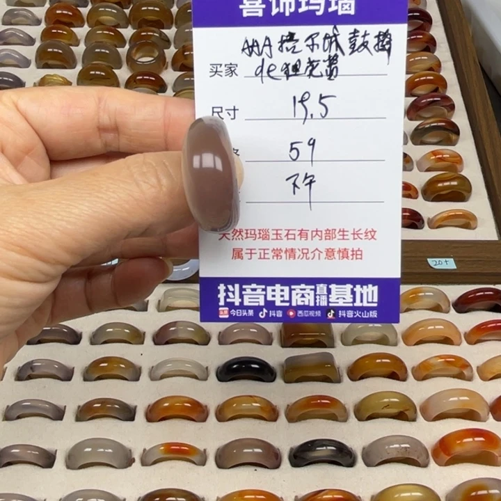 玛瑙/玉髓戒指未镶嵌A****酱