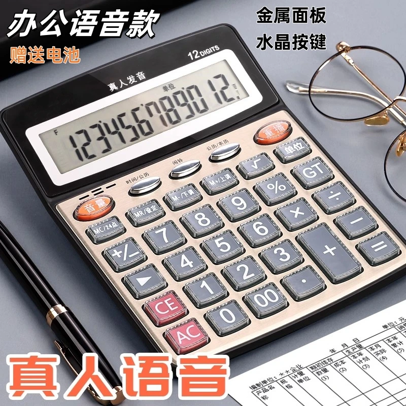 多功能语音专用计算器大屏幕做生意办公高颜值会计真人发音计算机