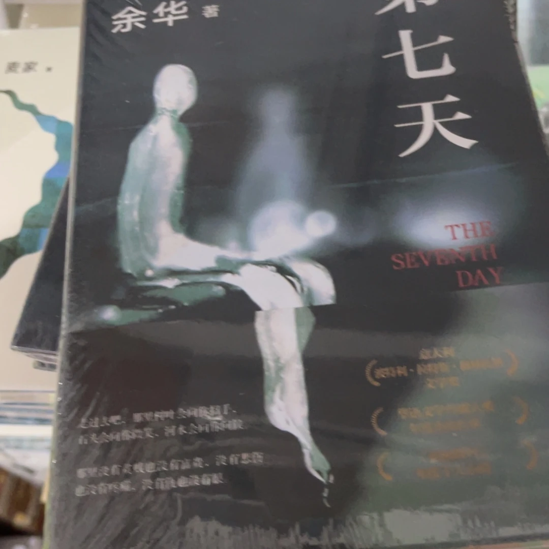 第七天精装一个福利