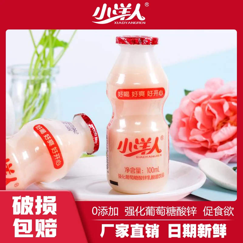 小洋人强化葡萄糖酸锌100ml*20瓶发酵乳酸菌250ml*8瓶
