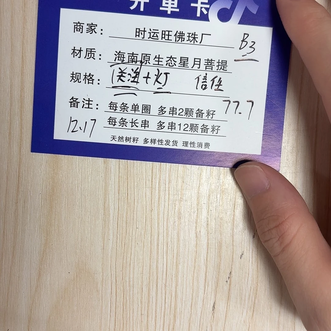 星月菩提吊坠B3