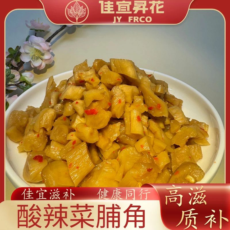 【阿花双12冬季高质滋补专场】鱼胶广东 酸辣菜埔角