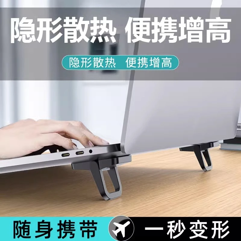 锌合金笔记本隐形支架便携式增高散热架游戏本支撑架子底座脚垫子