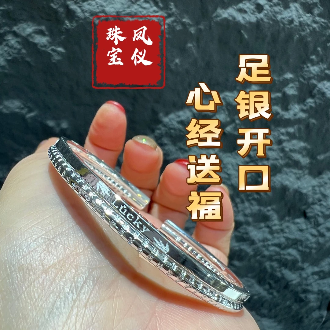 足银手镯 【风仪珠宝】足银心经时尚手镯实心百搭